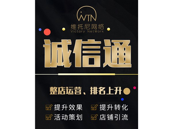 诚信通运营如何选择优质产品？