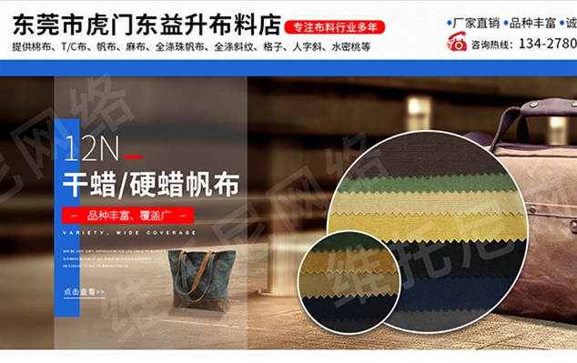 东莞市虎门东益升布料店