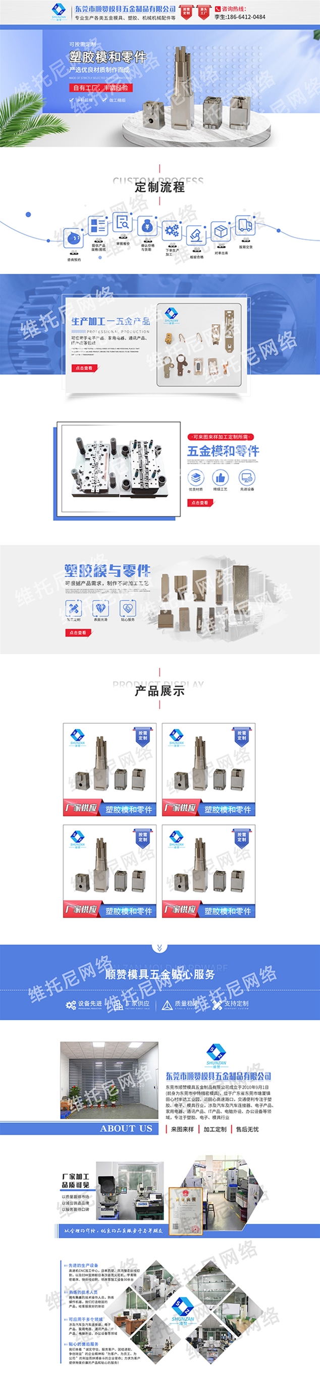东莞市顺赞模具五金制品有限公司