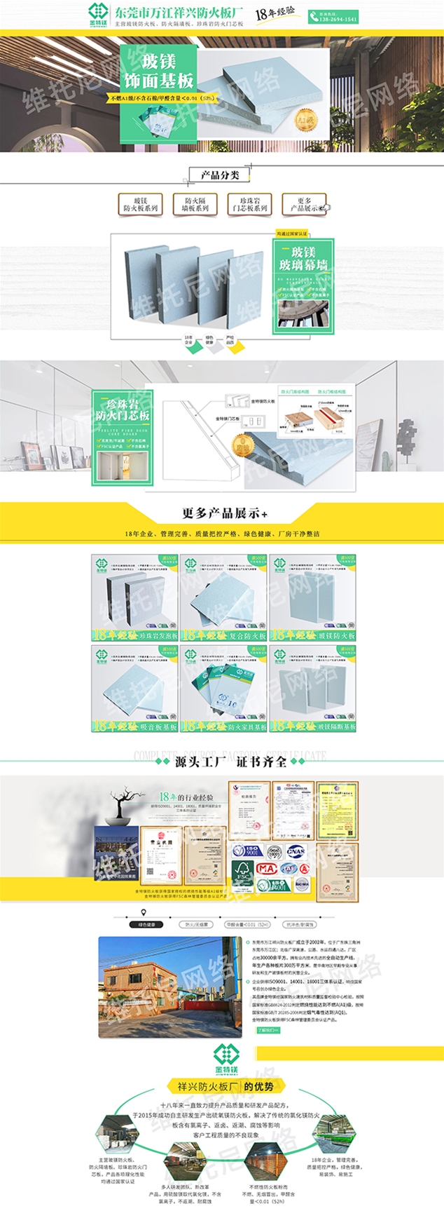 东莞市万江祥兴防火板厂