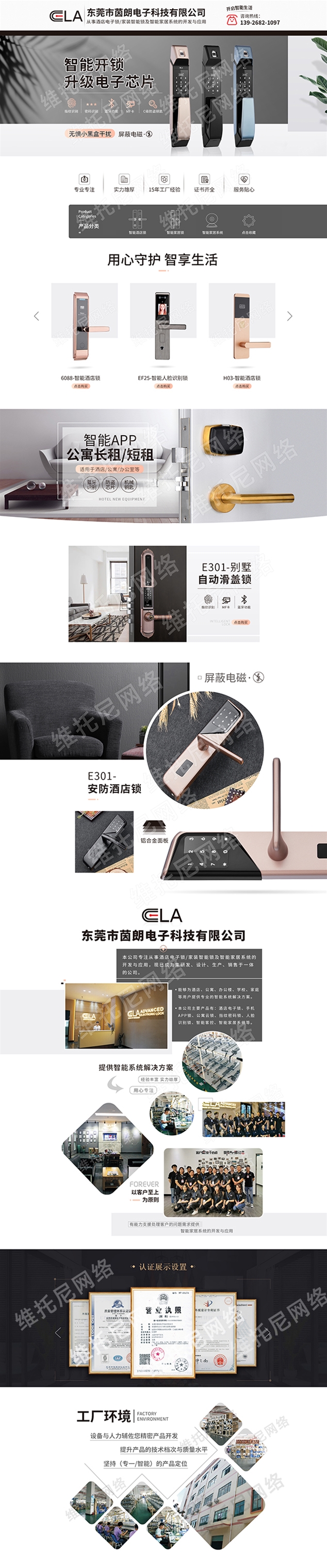 东莞市茵朗电子科技有限公司