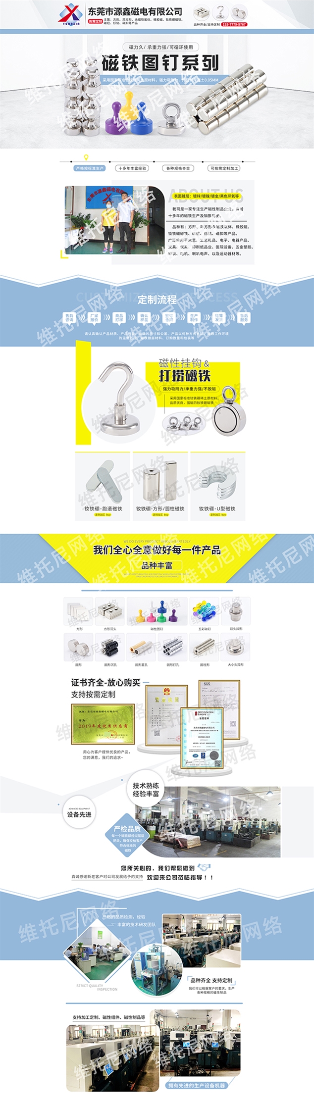 东莞市源鑫磁电有限公司