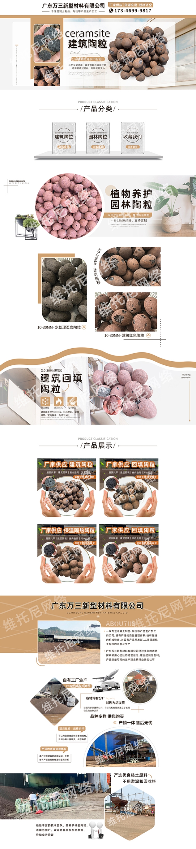 广东万三新型材料有限公司